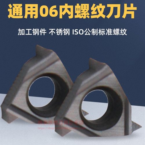 小孔内螺纹刀片小径牙刀片06IR A55 A60 1.0ISO 1.5ISO挑丝刀片