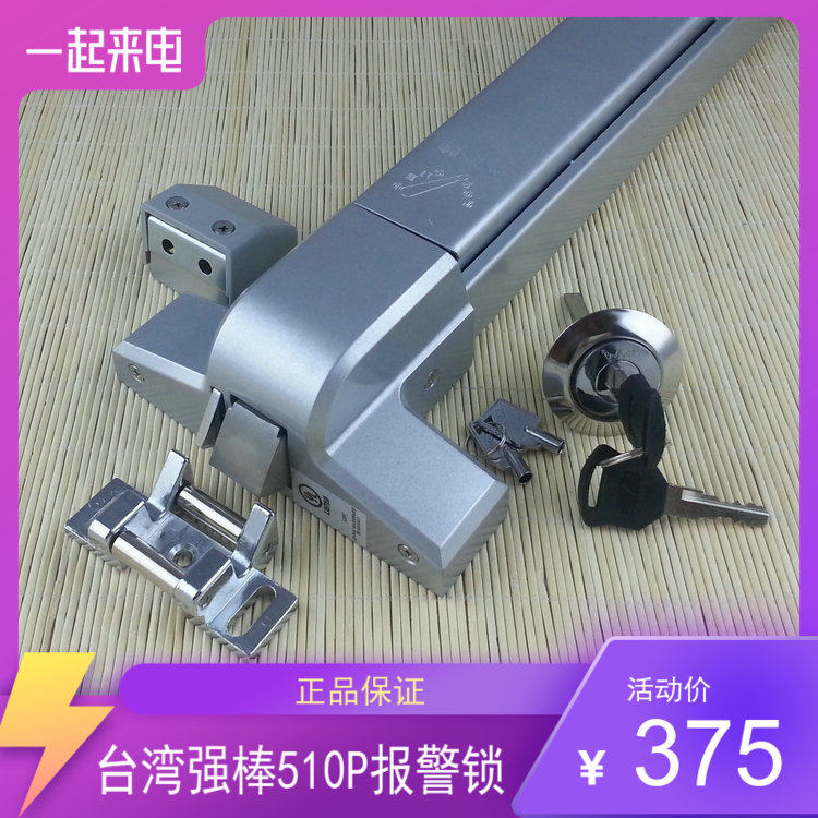 强棒牌UL510P带报警消防通道门逃生锁 防火门推杆锁 报警平推门锁
