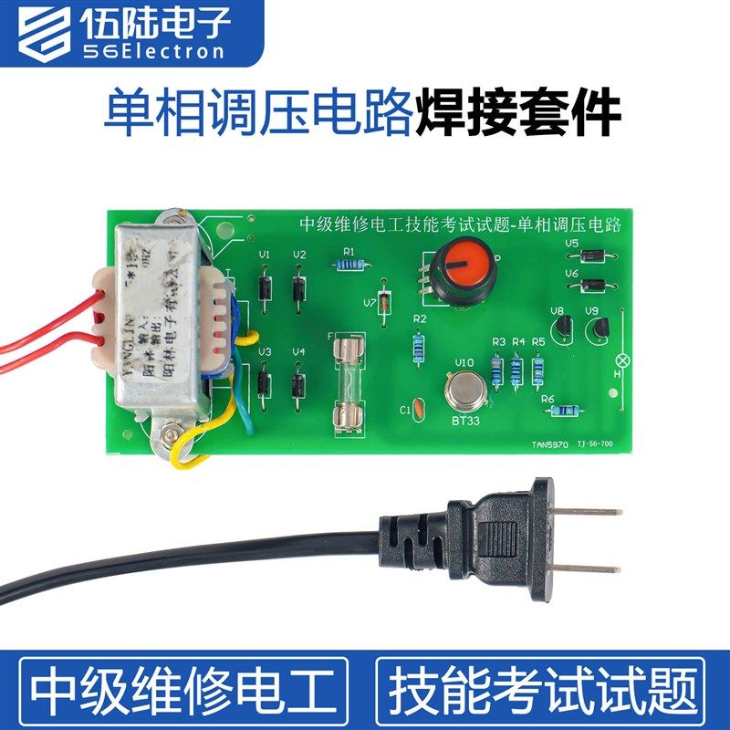 中级维修电工技能考试试题单相调光台灯电路结实训套件TJ-56-700,搬运/仓储/物流设备,其他起重搬运设备,淘宝优惠券,粉丝福利购,淘宝优惠卷