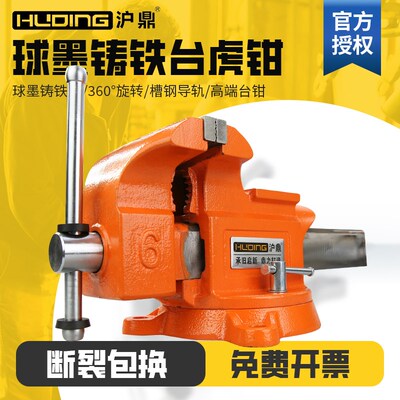 沪鼎球墨铸铁台虎钳重型工业级台钳钳工教学夹紧器HD70004