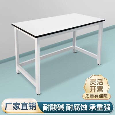 实验室简易实验桌仪器台化验室承重型工作台理化板实验操作台桌子