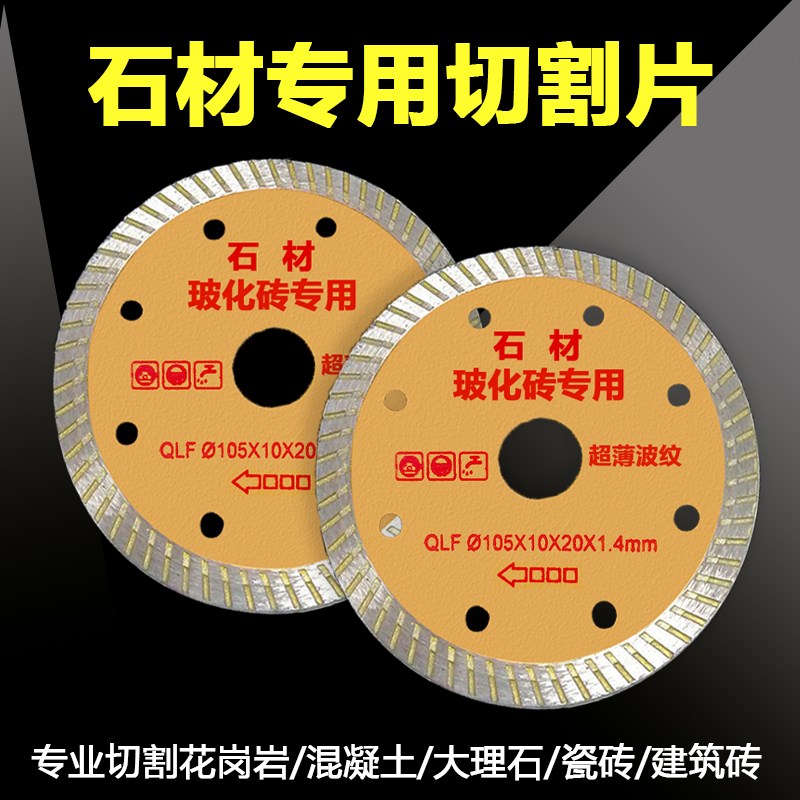 超薄瓷砖切割片微晶石大理石陶瓷玻化砖角磨机切专用锯片多功能