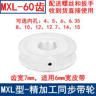 MXL60齿同步轮A型两面平齿宽7内孔5 6.35 12同步带轮60MXL