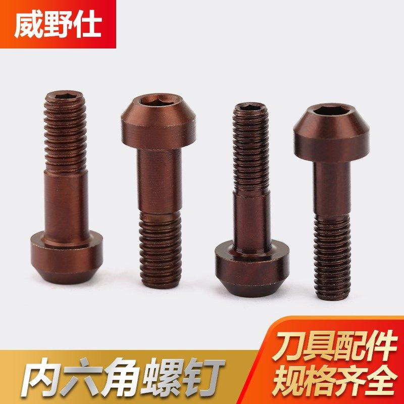 S2数控刀具配件W型压板螺丝M6X25大头压铆螺钉M5X25内六角圆柱头