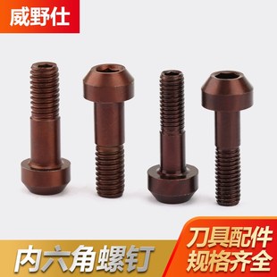 S2数控刀具配件W型压板螺丝M6X25大头压铆螺钉M5X25内六角圆柱头