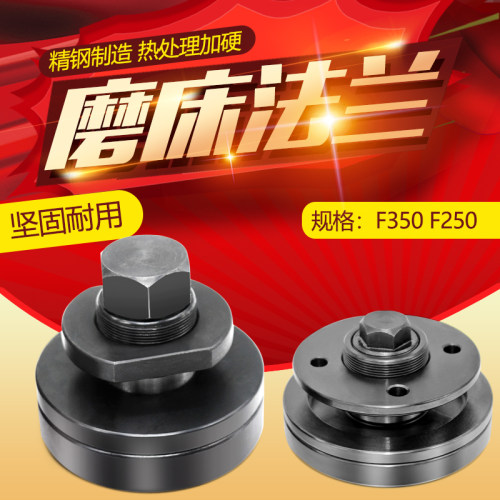 台湾米其林法兰 南通旺磐建德磨床法兰 砂轮法兰夹盘 250/350法兰