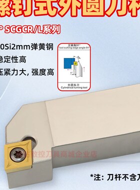 91度螺钉式外圆车刀杆SCGCR/L 1212H09 1616H09 2020K09 2525M09