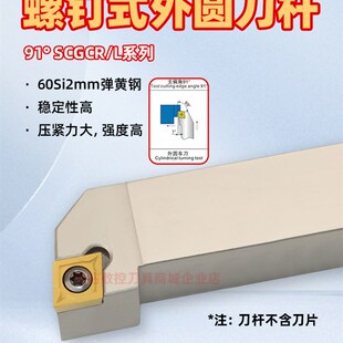 外圆车刀杆SCGCR 2020K09 1616H09 2525M09 1212H09 91度螺钉式