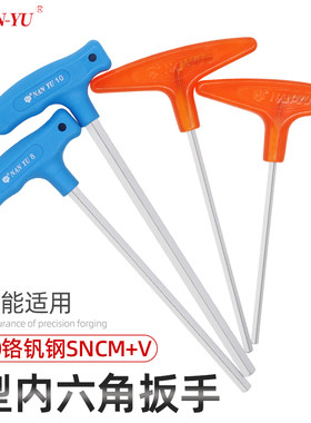 南豫t型内六角扳手T型内六方棱角2 6mm10m带手柄单个平头螺丝工具