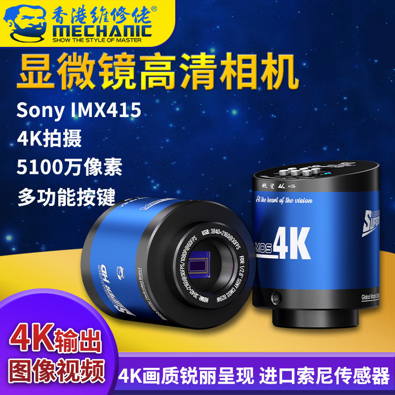 维修佬 电子显微镜目镜高清4K相机进口索尼传感器数码电子摄像头