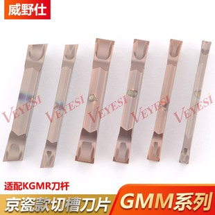 GMM1520 2020 2520 GMM切槽刀片 切槽切断刀粒 3020 R15 京瓷款