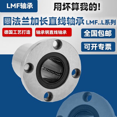 圆法兰加长直线运动轴承LMF.L6 8 10 12 13 16 20 25 30 354050UU