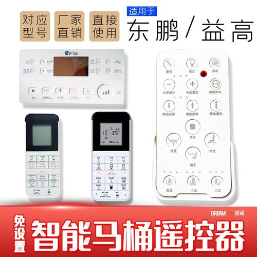 适用于东鹏W1241/W8001/卫浴W8611益高15A12A智能马桶配件遥控器