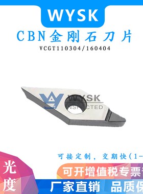 立方氮化硼金刚石CBN刀片VCGT110304/160404 加工淬火钢 高硬钢件