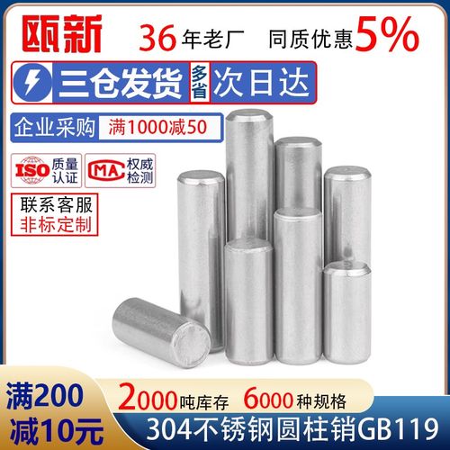 瓯新304不锈钢精密圆柱销钉定位销固定销实心销子M2M3M4M5M6M8mm