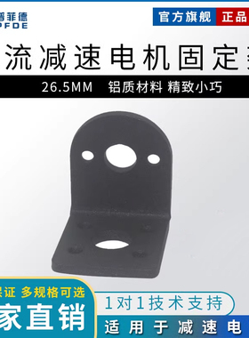 25GA减速电机固定支架 370电机310电机2418电机2430电机25减速机