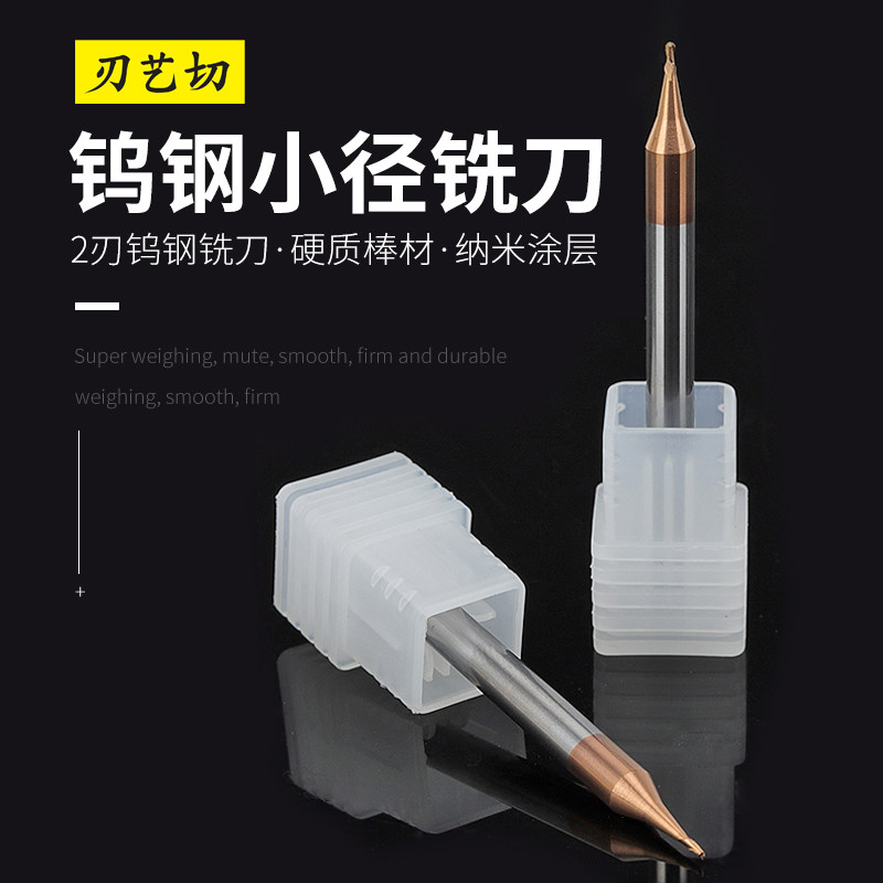 55度微小径铣刀涂层平底合金球刀2刃0.2 0.3 0.4 0.5 0.6 0.8mm