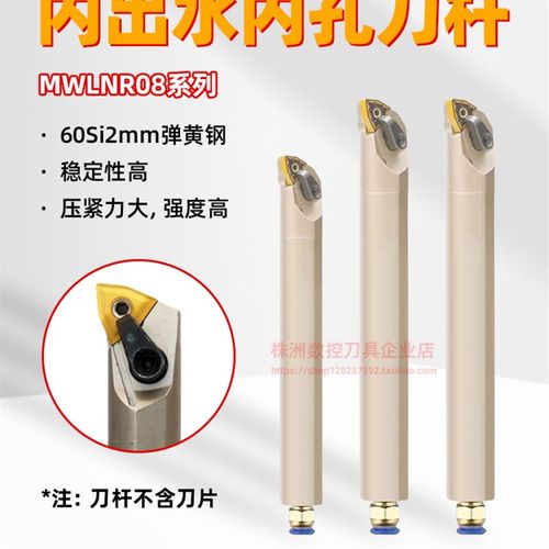 高精度内出水内孔车刀杆数控车床A20R-MWLNR08弹簧钢抗震内冷刀杆