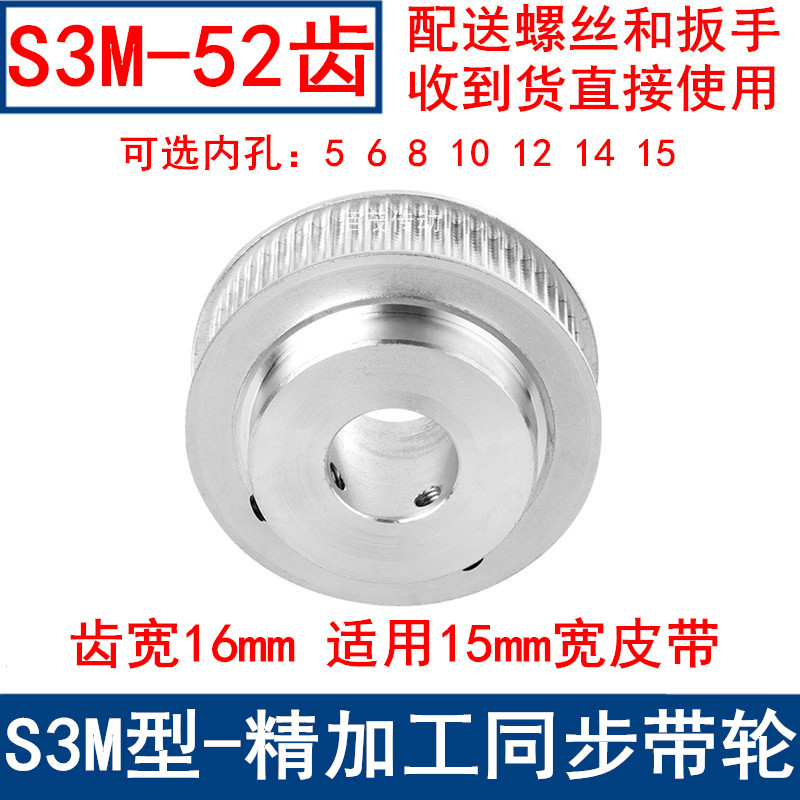 S3M52齿同步带轮齿宽16带凸台BF内径5 6 8 10 12 14 15同步轮现货