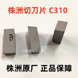 切断刀片切槽刀YT15 YT5 YG8 YG6 C310 YW2 株洲原厂硬质合金焊接