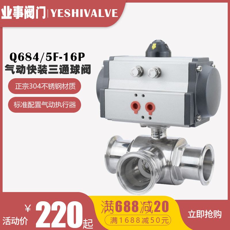 Q685F卫生级304不锈钢L/T型卡箍快装式气动三通球阀转向阀分流阀,3C数码配件,USB多功能数码宝,淘宝优惠券,粉丝福利购,淘宝优惠卷