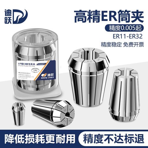 迪跃高精度ER筒夹up级数控车床er32弹簧夹头ER11刀柄er20弹性筒夹