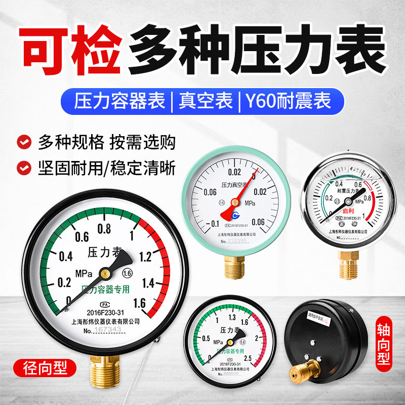 压力表径轴向0-1.6MPa真空负压水压气压油压储气罐消防管道空压机