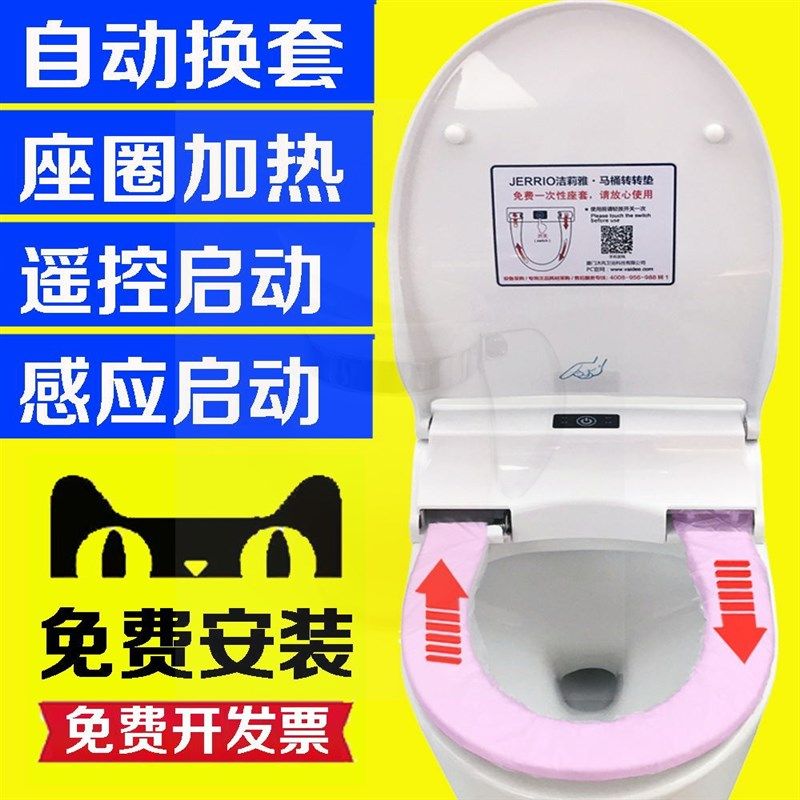智能遥控感应杀菌自动换套马桶盖即热型转转垫换膜座圈加热坐垫纸