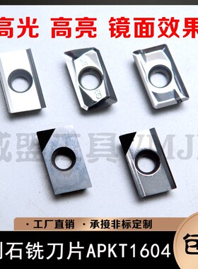 腾鑫TENGXIN金刚石铣刀片APKT160404PDER-MA/APMT160408PCD/CBN