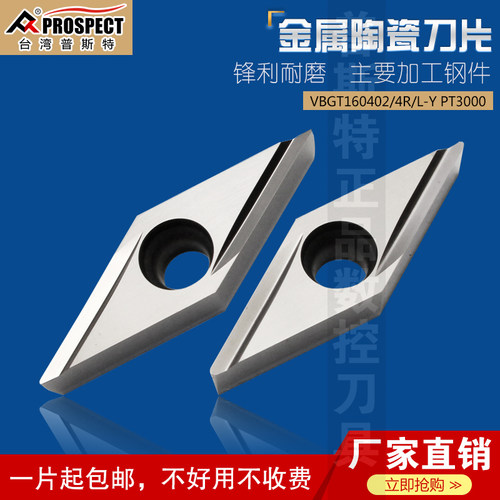 普斯特金属陶瓷数控刀具 VBGT160402/4R/L PT3000 加工钢件单面