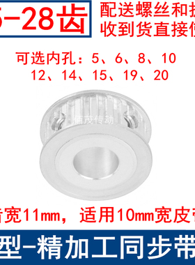 T528齿AF频宽10同步轮内孔5 6 8 10 12 14 151920同步带轮28T5100