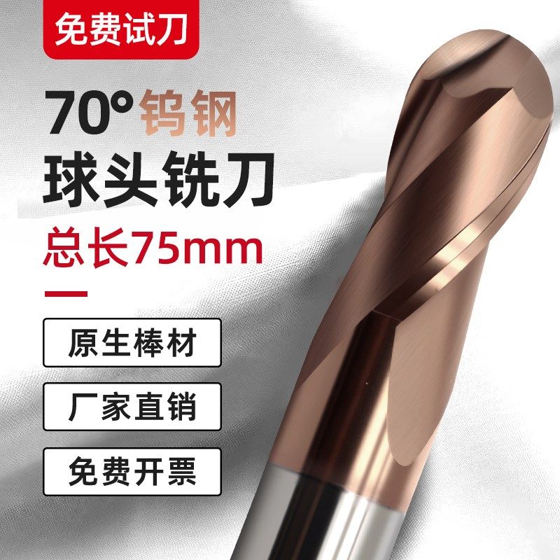 75mm钨钢球头铣刀70度2刃R2R3R4R5R6球形球刀数控合金高硬立铣刀