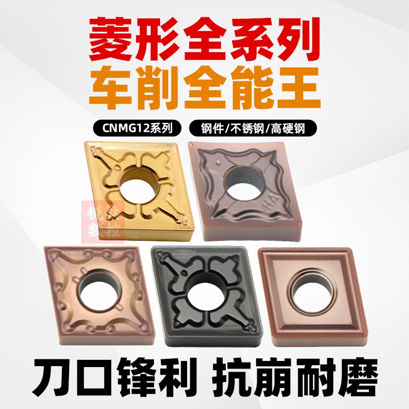 数控刀片CNMG120404车刀片120408钢件不锈钢铸铁菱形外圆合金刀粒