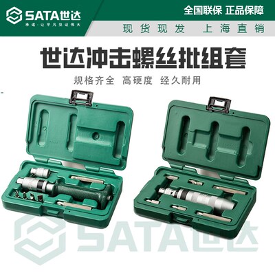 世达8件护套型冲击螺丝批组套组合敲击螺丝刀套装09602 09603
