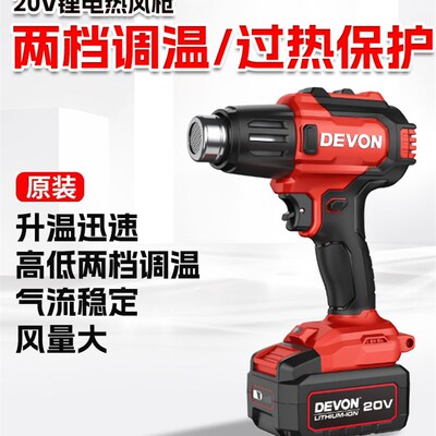 大有锂电热风枪7713充电式汽车热缩膜电烤快速升温两档调温20v