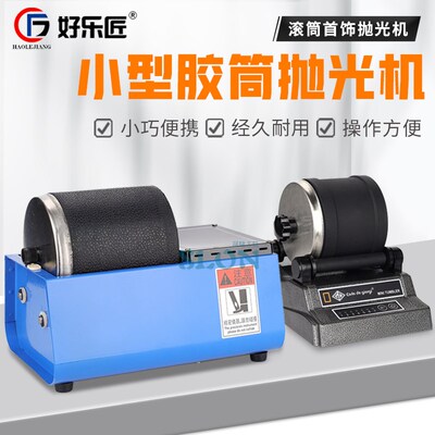 小型迷你滚筒抛光机玉铜币核桃打磨金银首饰研磨去氧化倒角去毛刺