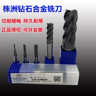 钨钢铣刀4刃GM 株洲钻石铣刀 株钻铣刀 株钻立铣刀