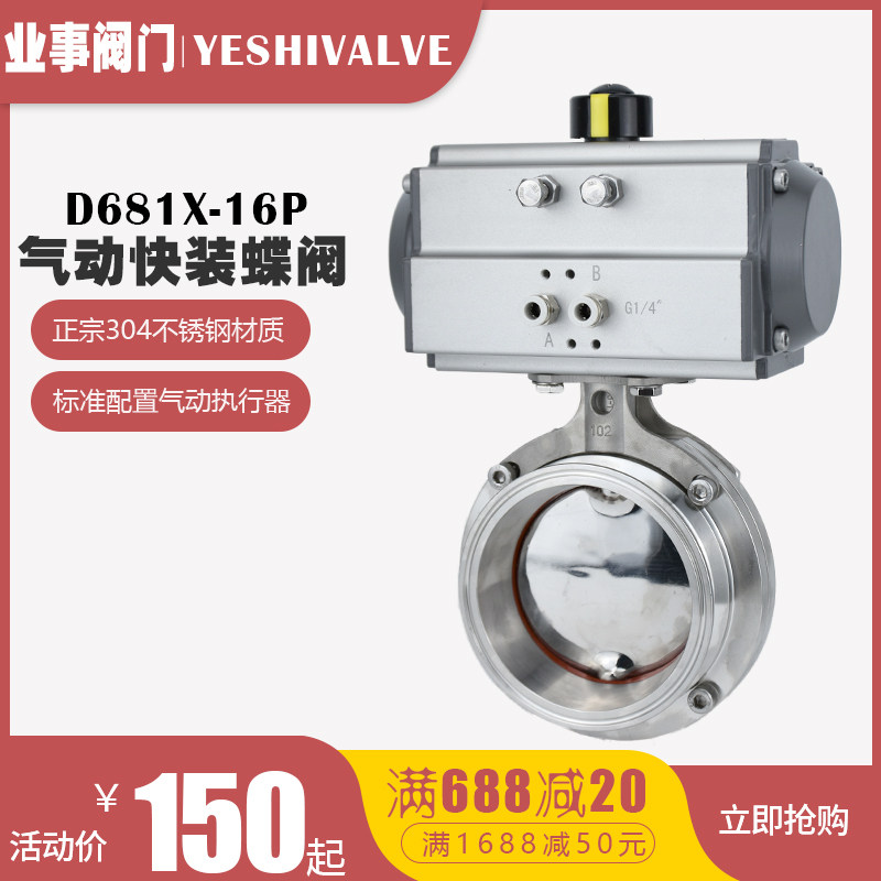 D681X-16P/R食品卫生级304/316L不锈钢卡箍卡套式AT气动快装蝶阀,3C数码配件,USB多功能数码宝,淘宝优惠券,粉丝福利购,淘宝优惠卷