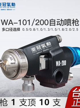 WA101自动喷枪喷头喷漆枪流水线WA200大口径油漆高雾化往复机喷涂