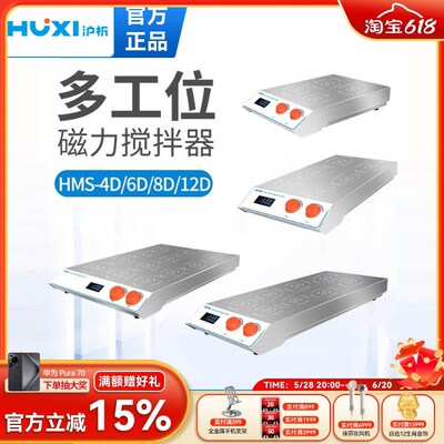 上海沪析数显磁力搅拌器小型搅拌子多工位自动六联多联磁力搅拌机