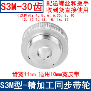 6.35 14同步轮 S3M30齿同步带轮齿宽11带台阶BF型内孔5