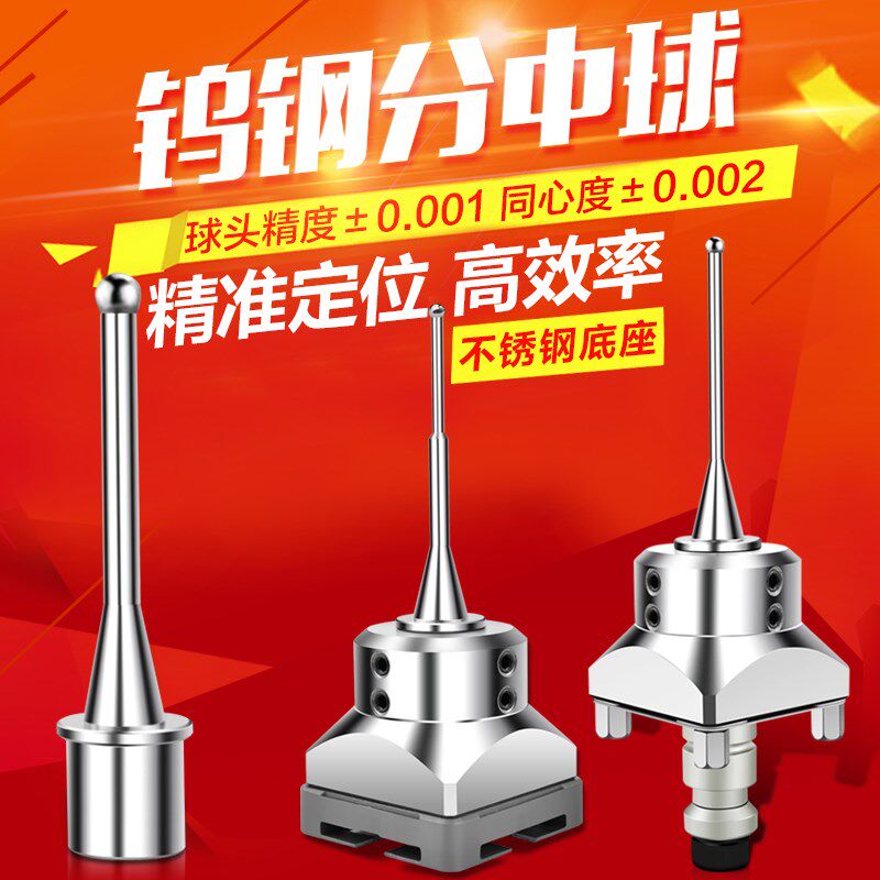 EROWA火花机分中棒3R中心棒基准球高精度EDM寻中球2 3 4 5 6 8 10