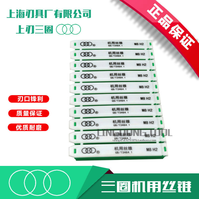 上海三圈丝攻上刃机用丝锥 细牙丝攻丝锥管螺纹工具m2m3m4m5m6m8