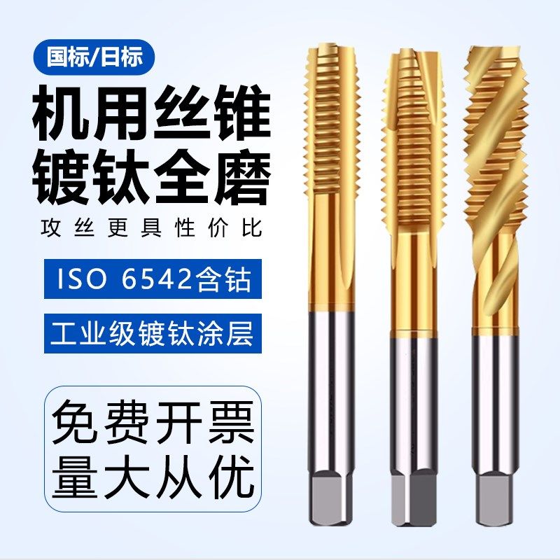 螺丝攻螺丝攻镀钛螺旋先端机用含钴直槽M2 M3 M4 M5 M6 M8 M10 12