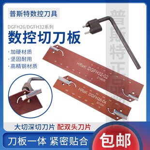 DGFH数控切刀板双头数控切槽刀板大切深切刀片配MGMN双头切刀片