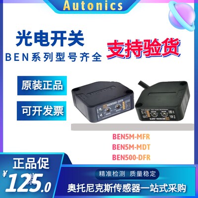 Autonics光电开关BEN5M-MFR BEN300-DFR BYS500-TDT1 BM200-DDT 7
