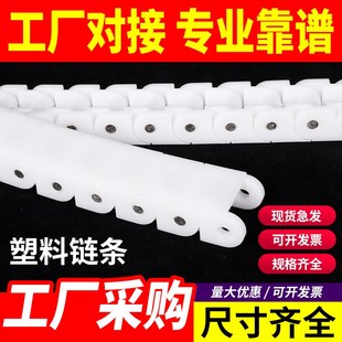 406P塑料链条龙骨传动输送机白配件12.7节距板单双排耐磨拖170625