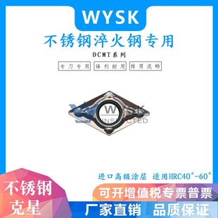 数控刀片不锈钢淬火件硬钢专用DCMT070204 MV超硬耐磨 DCMT11T304