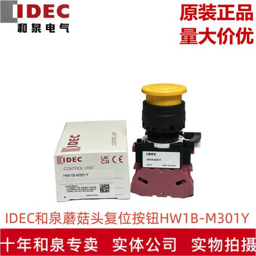 原装正品IDEC和泉蘑菇头