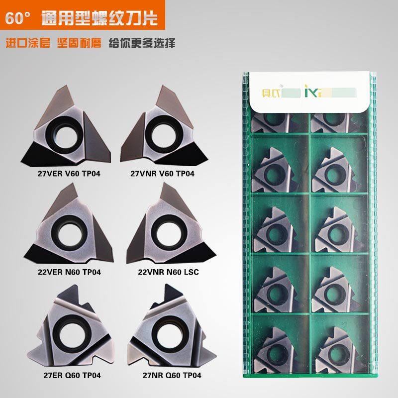 成都锋宜60通用型螺纹刀片27VER V60 TP04/22VNR N60 LSC